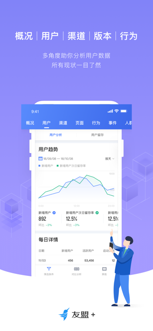 友盟统计分析客户端截图1