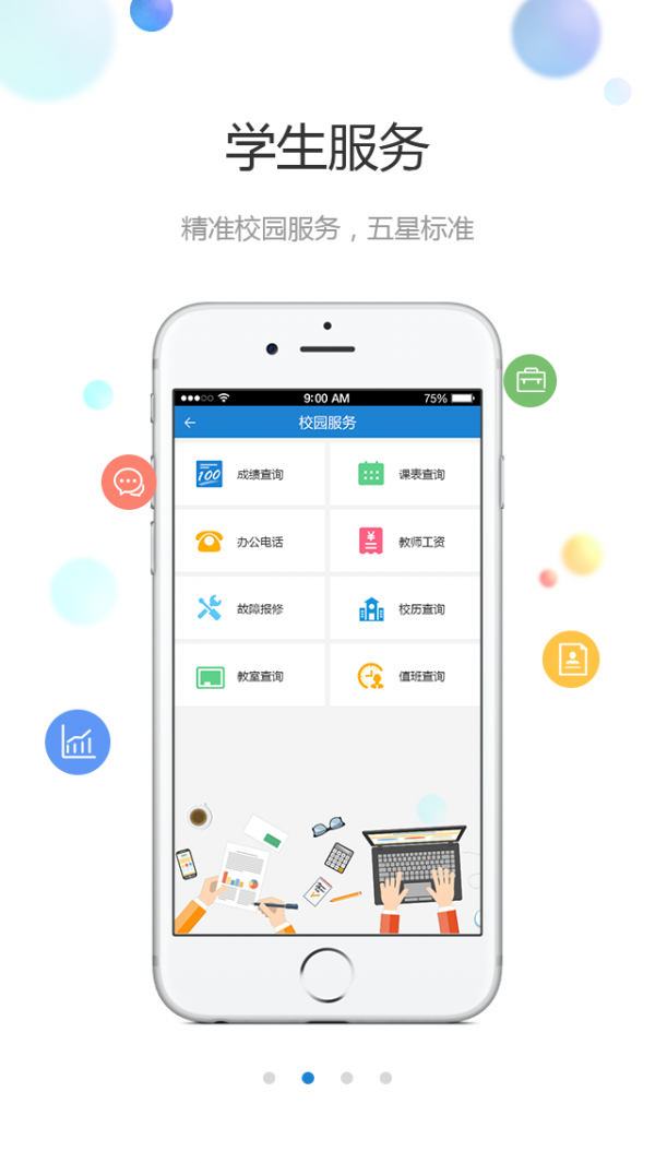 招生直通车截图3