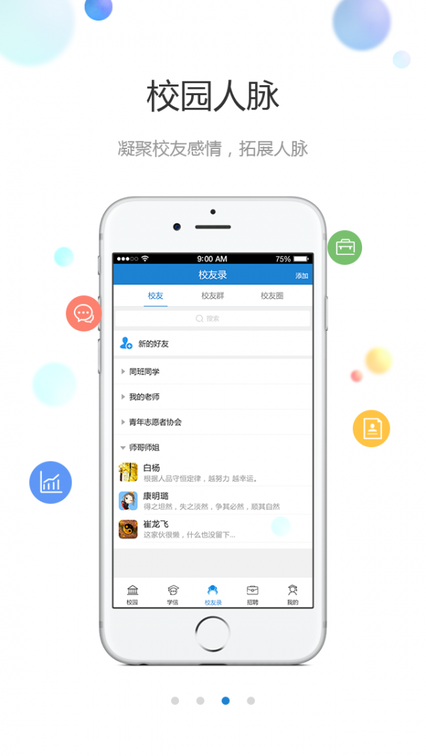 招生直通车截图2