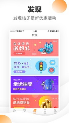 桔子养车截图2