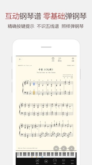 钢琴网曲谱大全截图3