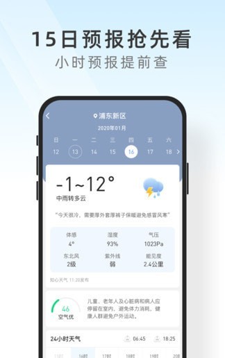 及时天气截图2