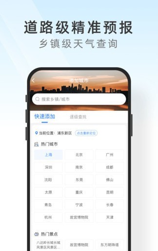 及时天气截图3