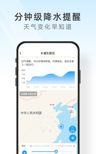 及时天气截图4