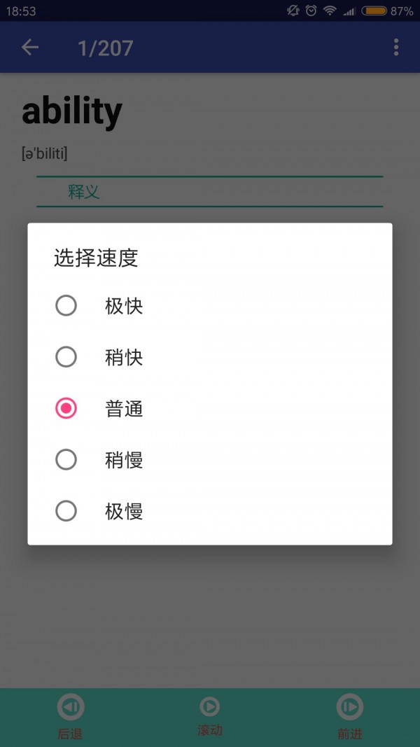 英语考试词库截图1