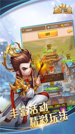 魔战三国online截图1