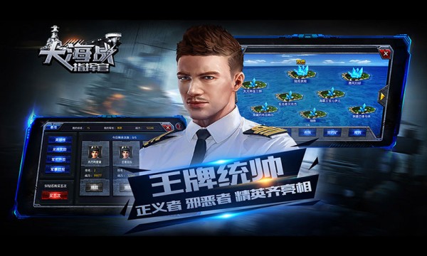 大海战指挥官360版截图3