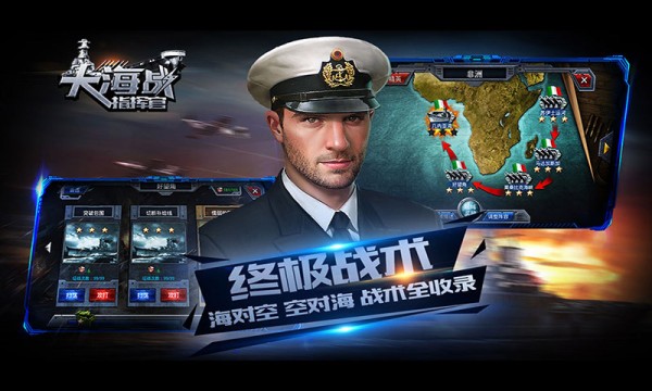大海战指挥官360版截图4