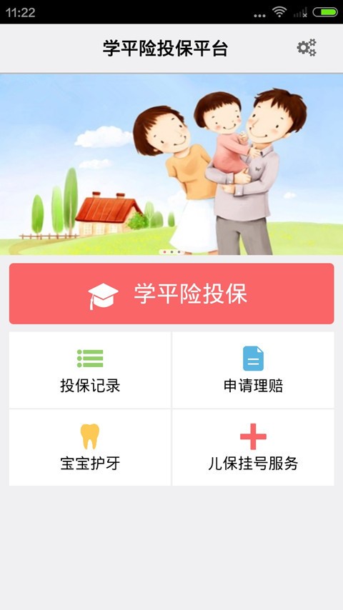 学平截图2