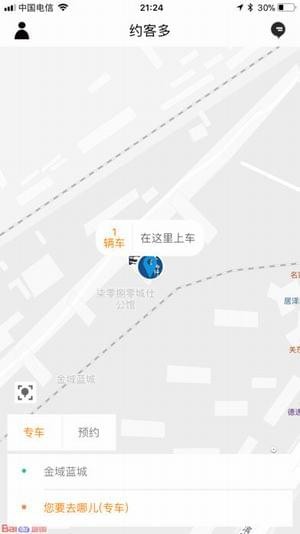 约客截图3