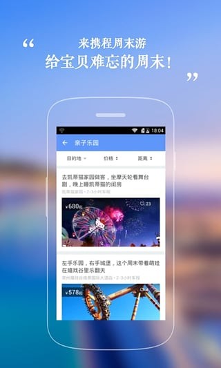 携程周末游app截图4