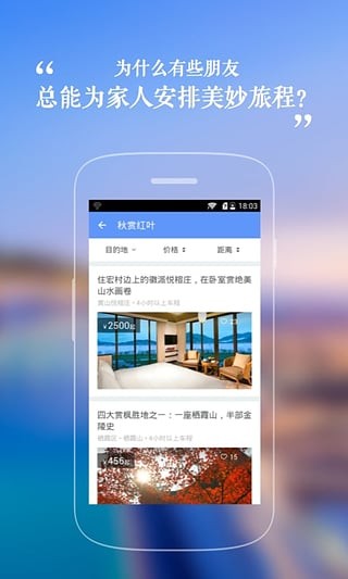 携程周末游app截图1