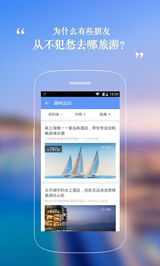 携程周末游app截图2