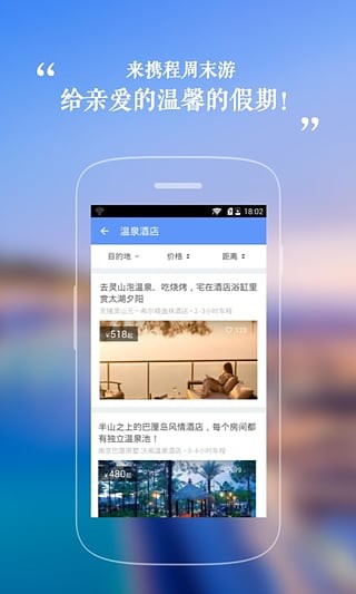 携程周末游app截图3