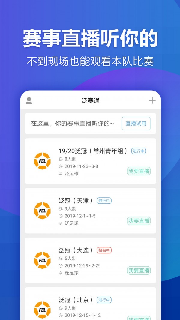 泛赛通截图3