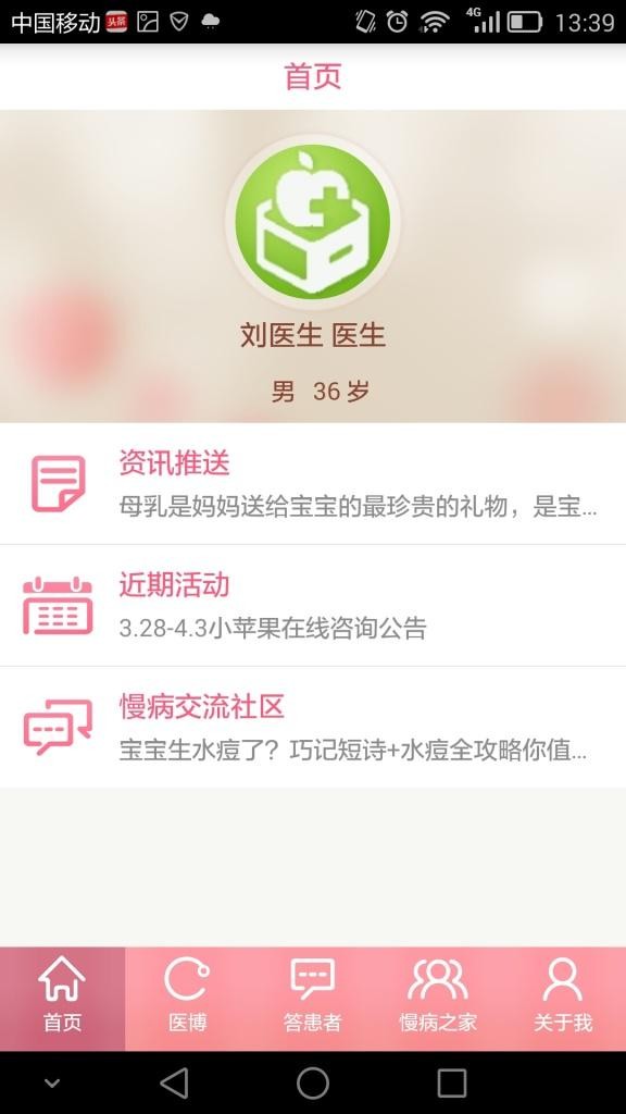 儿科医生截图4