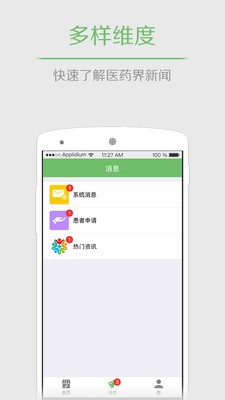 医家亲终端版截图3