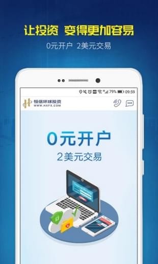 恒信环球投资截图3