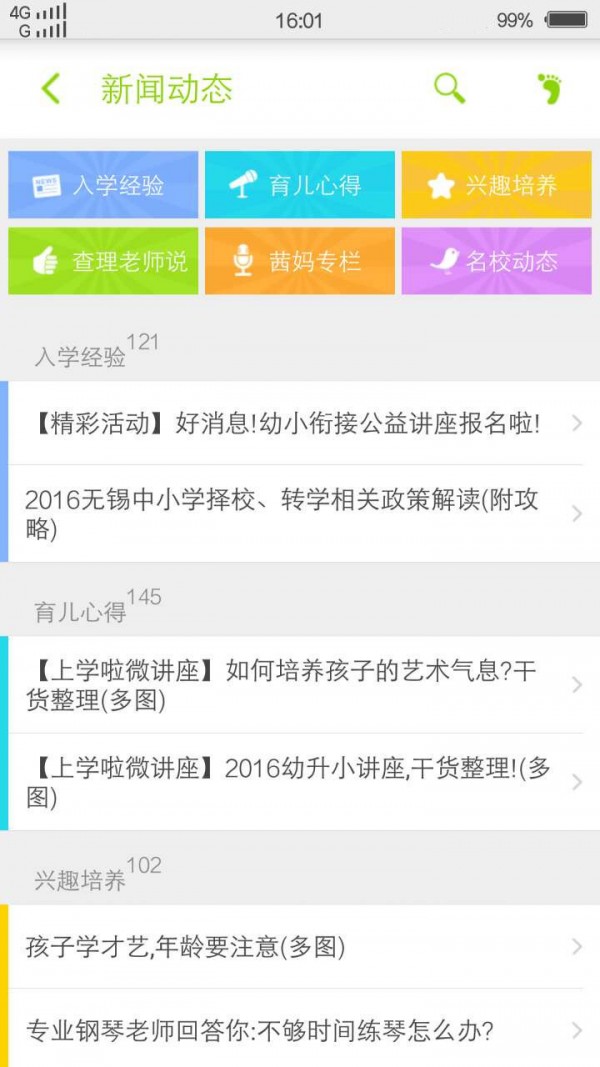 无锡上学啦截图4