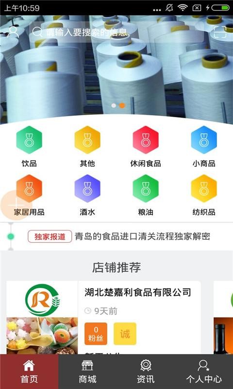 商品流通网截图2