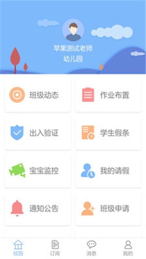 创教育园丁版截图4