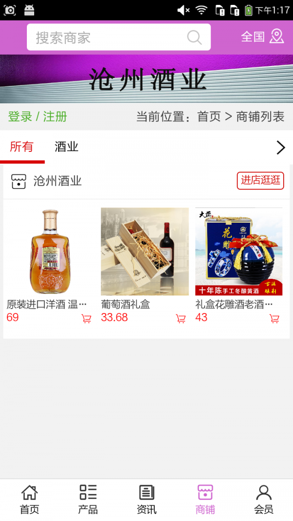 沧州酒业截图4