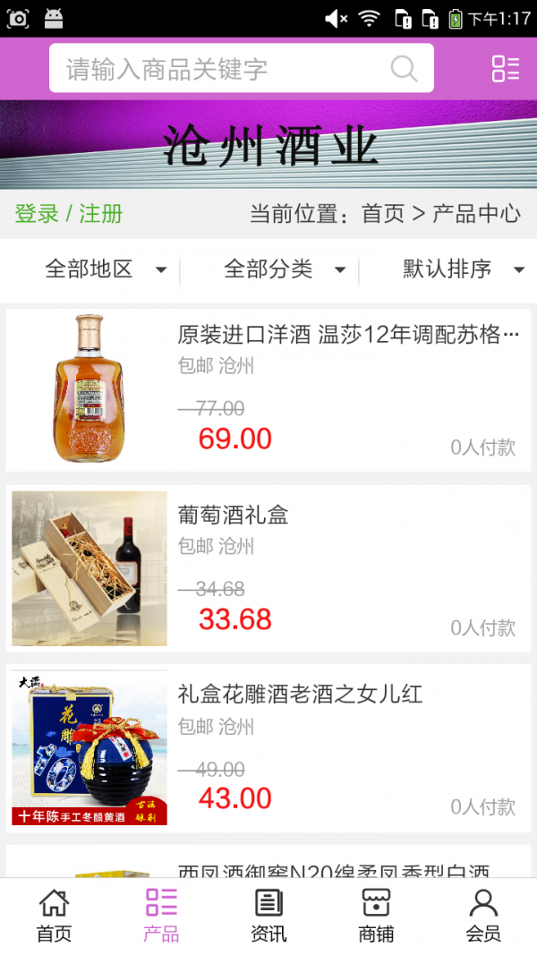 沧州酒业截图2