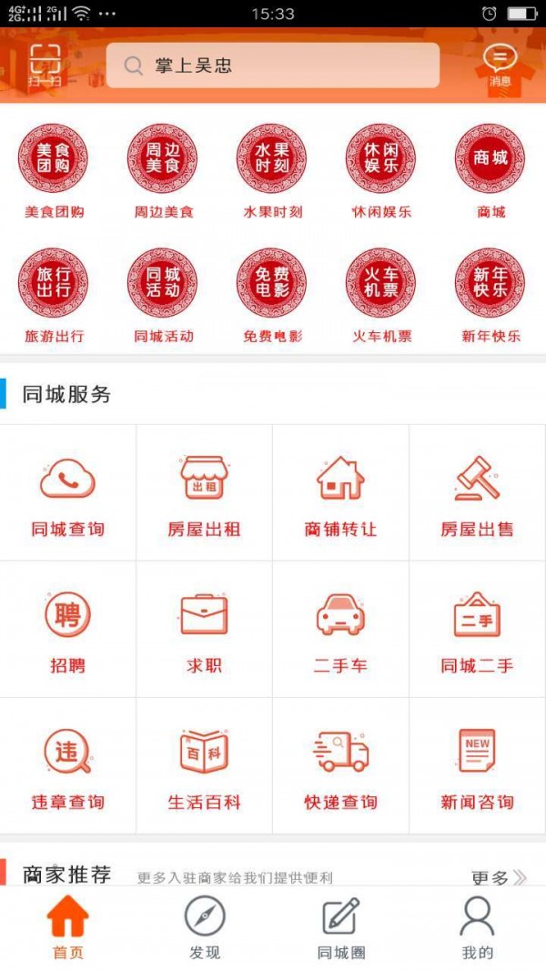 掌上吴忠截图1