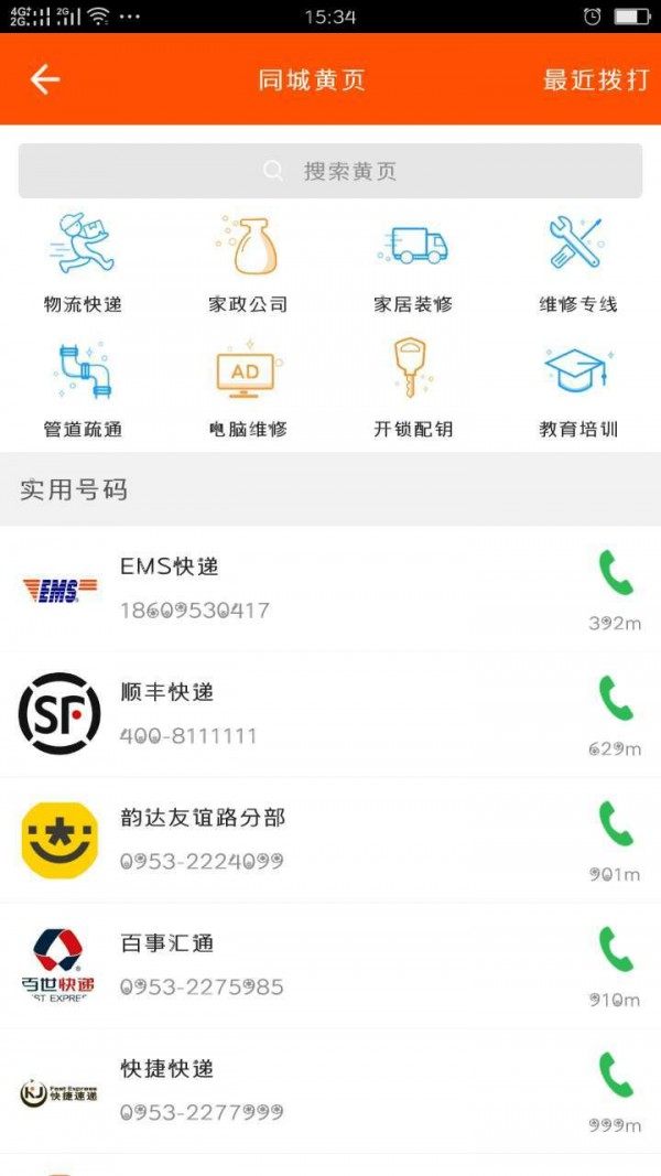 掌上吴忠截图4