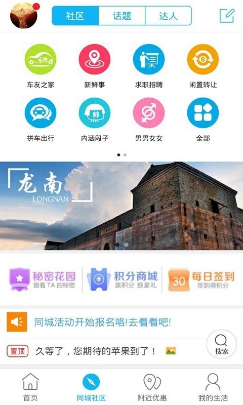 大龙南截图3