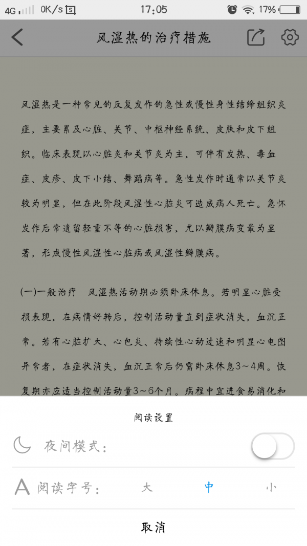 医师考试锦囊截图4