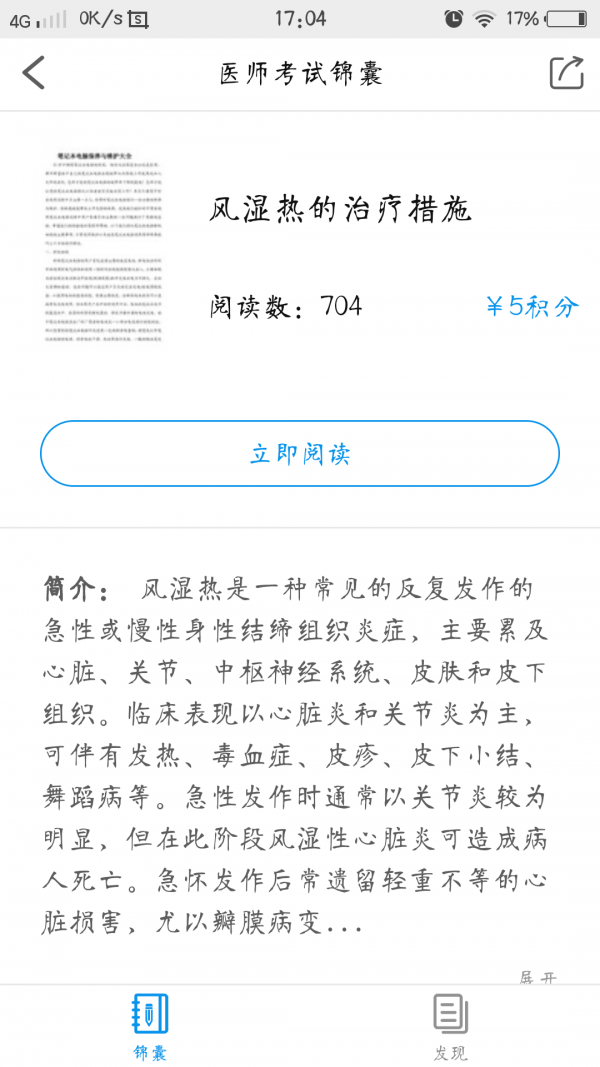 医师考试锦囊截图3