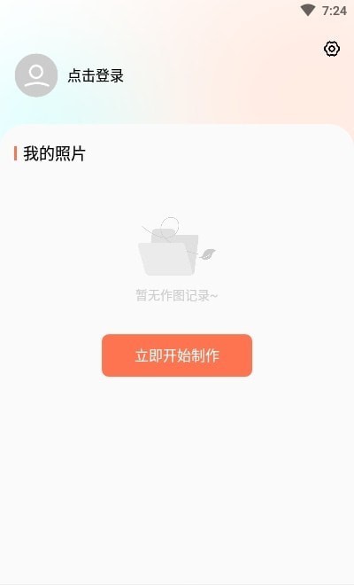 照片修复器截图1