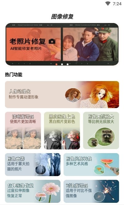 照片修复器截图3