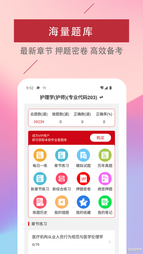 初级护师截图4