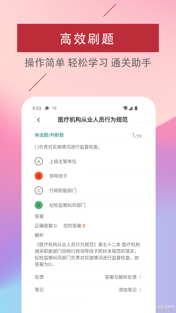 初级护师截图2