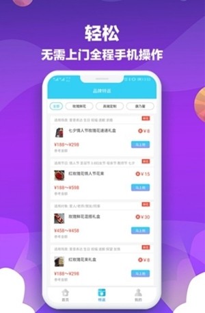 花吧优选截图3