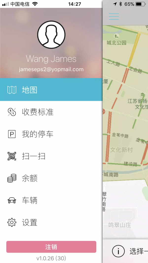 智能停车截图2