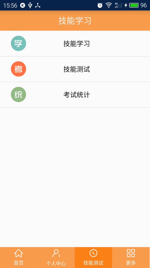 e学e驾教练版截图6