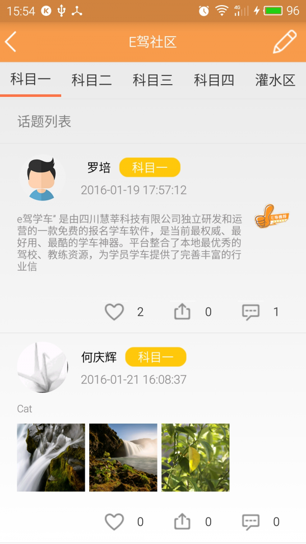 e学e驾教练版截图3