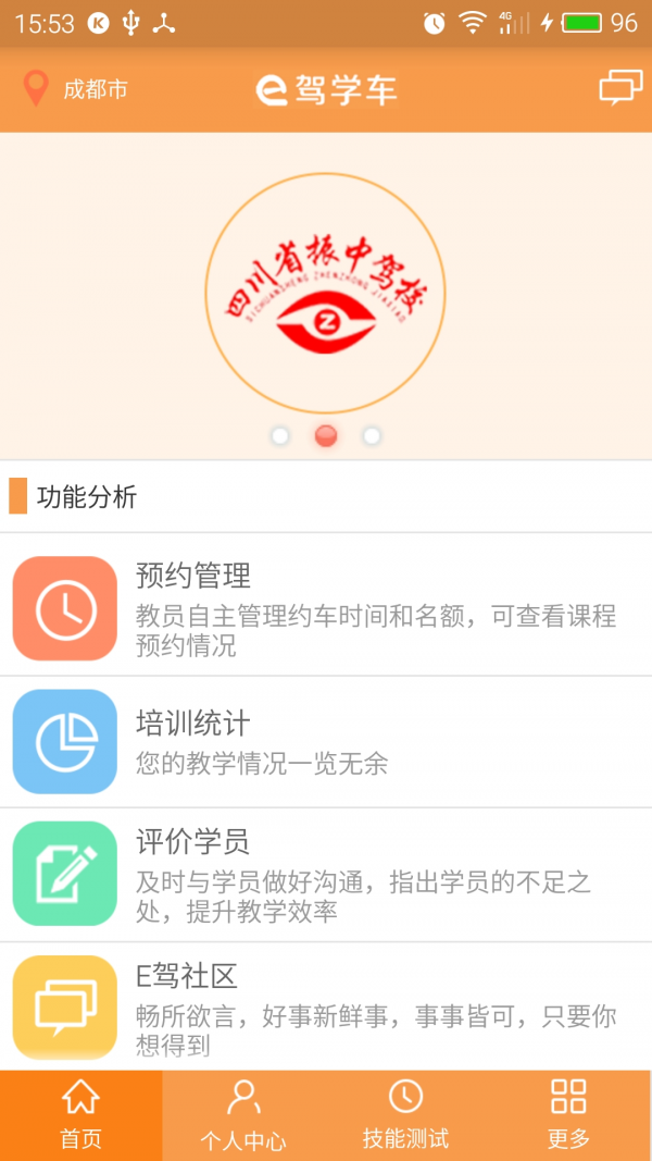 e学e驾教练版截图1