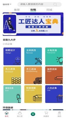 邦乐邦自装修截图3