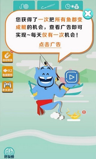 钓鲲大亨红包版截图4