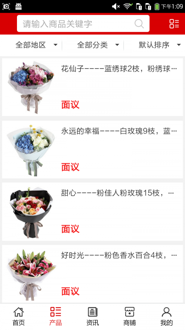 十堰鲜花截图2