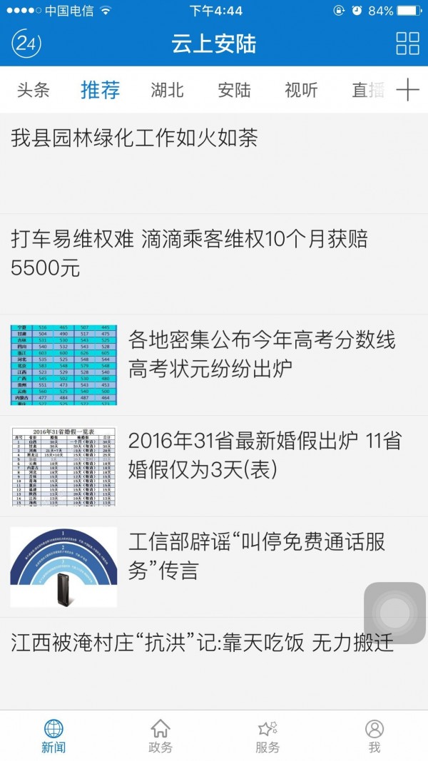 云上安陆截图1