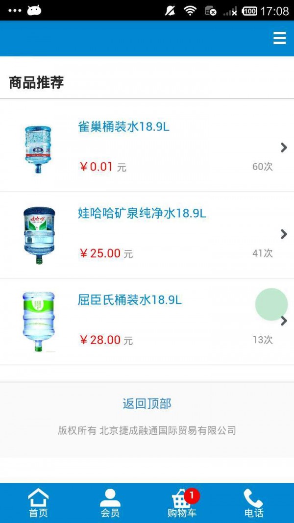 爱心管家截图1