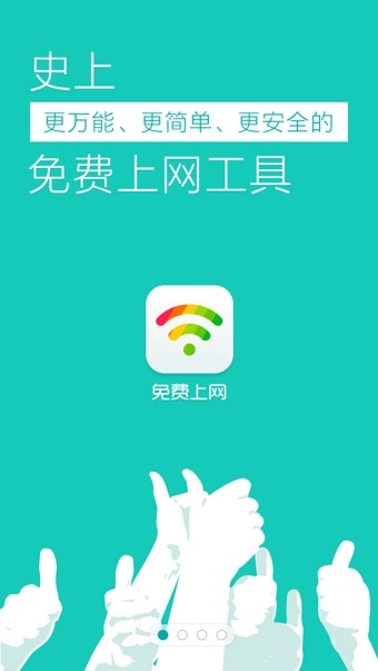 360免费上网截图4