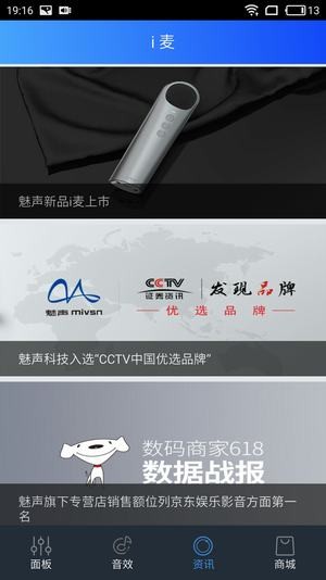 魅声截图3
