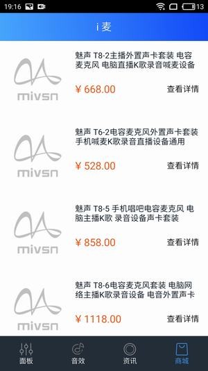 魅声截图4