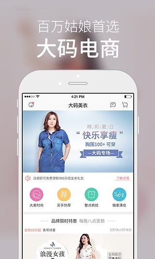 大码美衣截图2